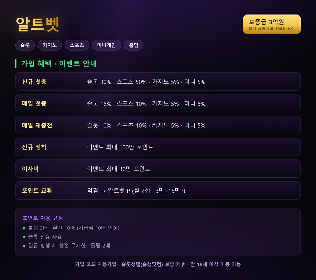 알트벳 가입 혜택 및 이용 안내 이미지 — 다조진 클럽 제휴