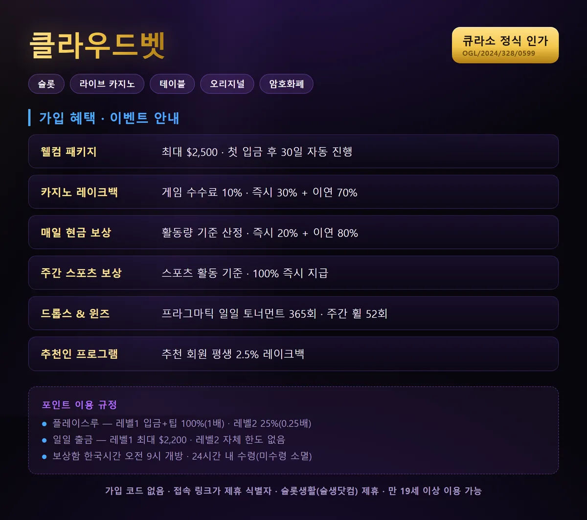 클라우드벳 가입 혜택 및 이용 안내 이미지: 다조진 클럽 제휴