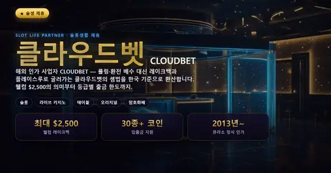 클라우드벳 제휴 게임사 안내
