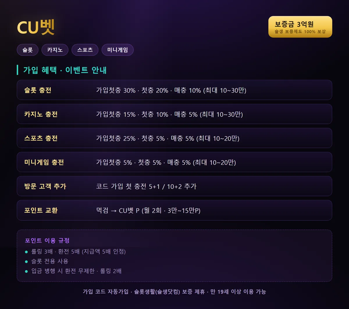 CU벳 가입 혜택 및 이용 안내 이미지 — 다조진 클럽 제휴