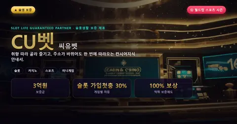 CU벳 보증 게임사 안내