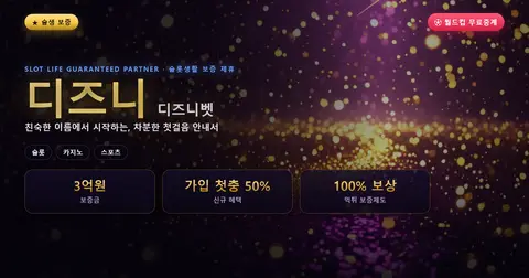 디즈니 보증 게임사 안내